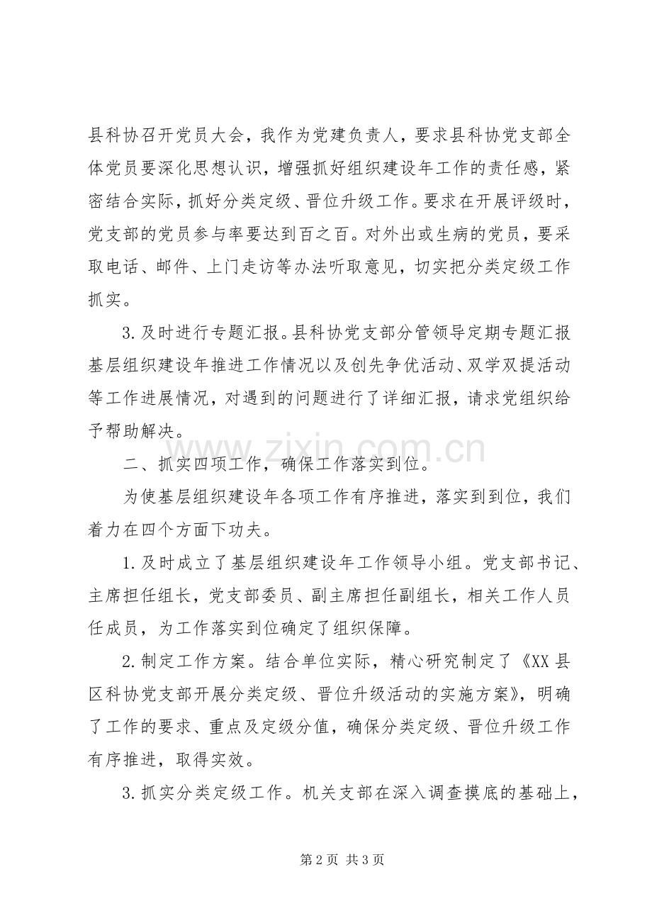 最XX县区科协党建工作述职报告.docx_第2页