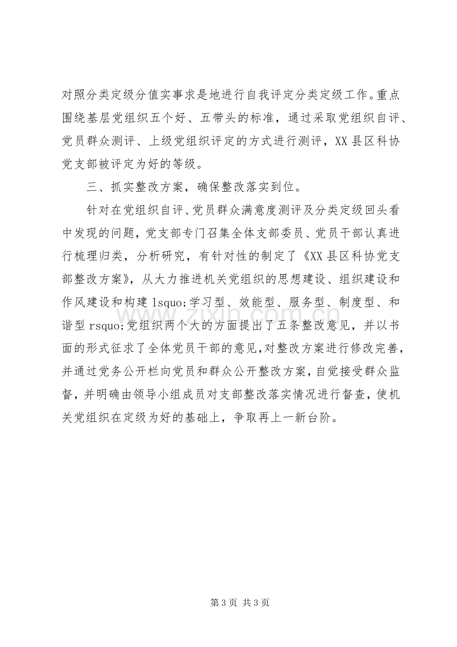 最XX县区科协党建工作述职报告.docx_第3页