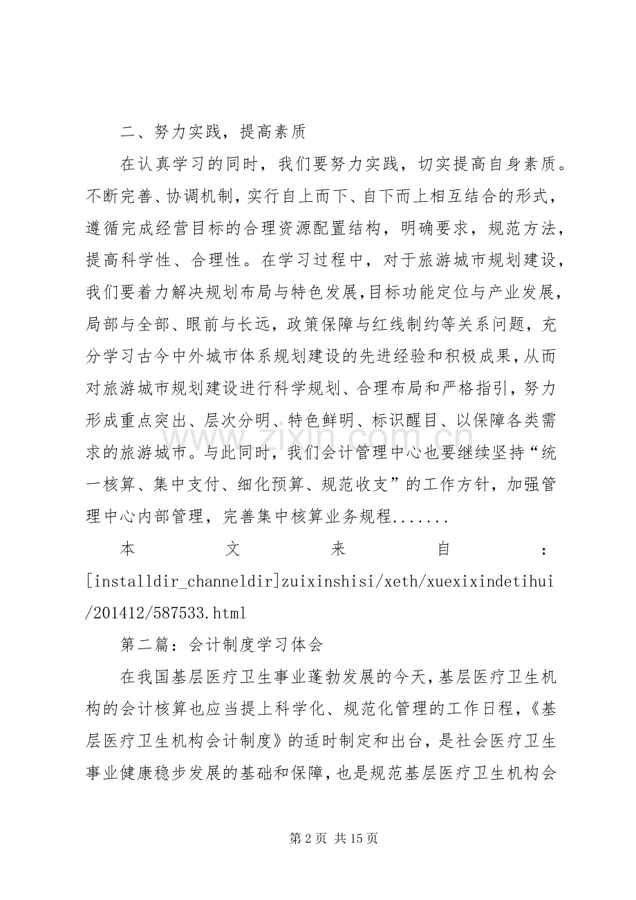 会计培训学习心得体会专题8篇.docx_第2页