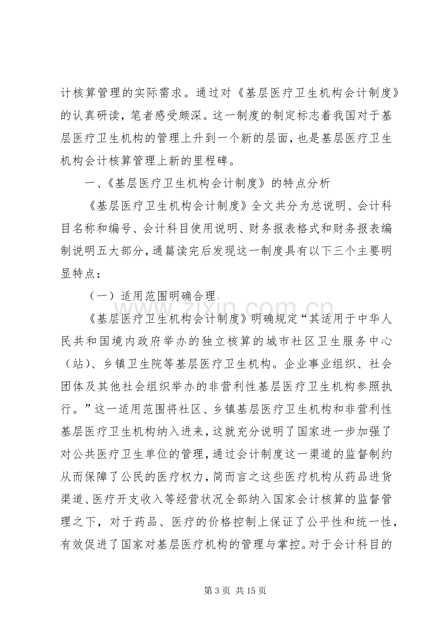 会计培训学习心得体会专题8篇.docx_第3页