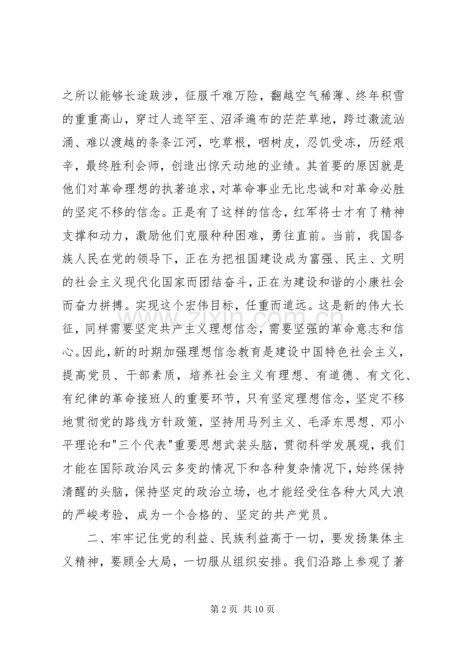 重走长征路心得体会范文.docx_第2页