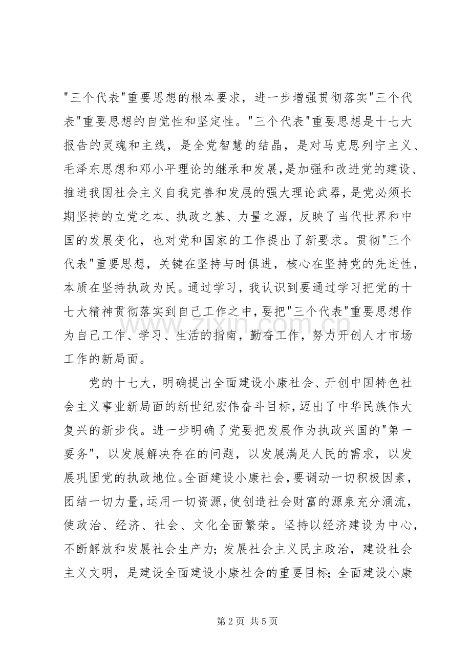 学习十7大心得体会11.docx_第2页