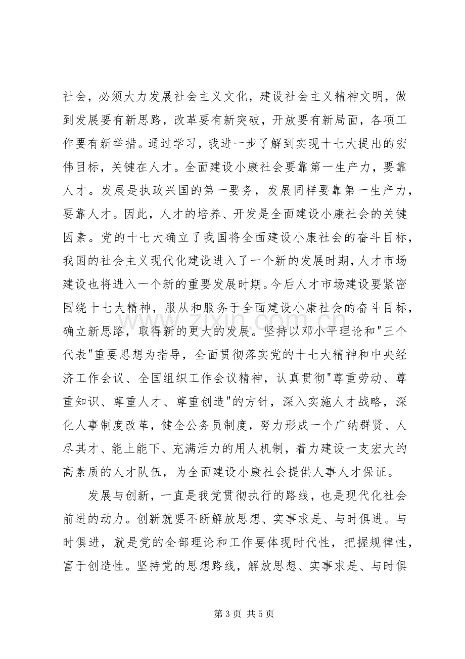 学习十7大心得体会11.docx_第3页