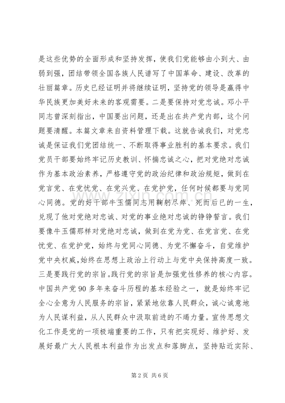 三严三实学习心得体会范文.docx_第2页