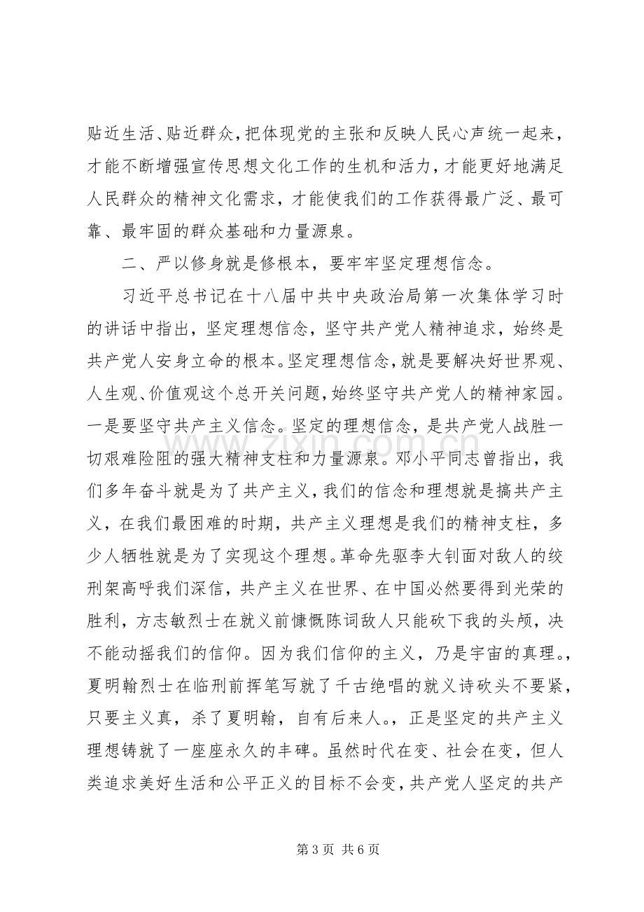 三严三实学习心得体会范文.docx_第3页