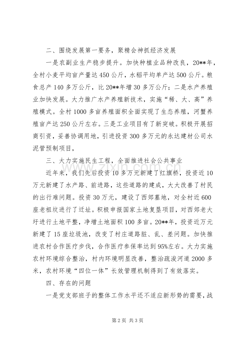 村党支部书记党建工作个人述职报告（二）.docx_第2页