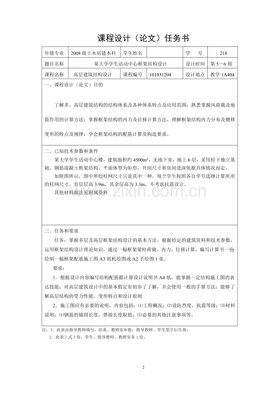 某大学学生活动中心框架结构课程设计.doc_第2页