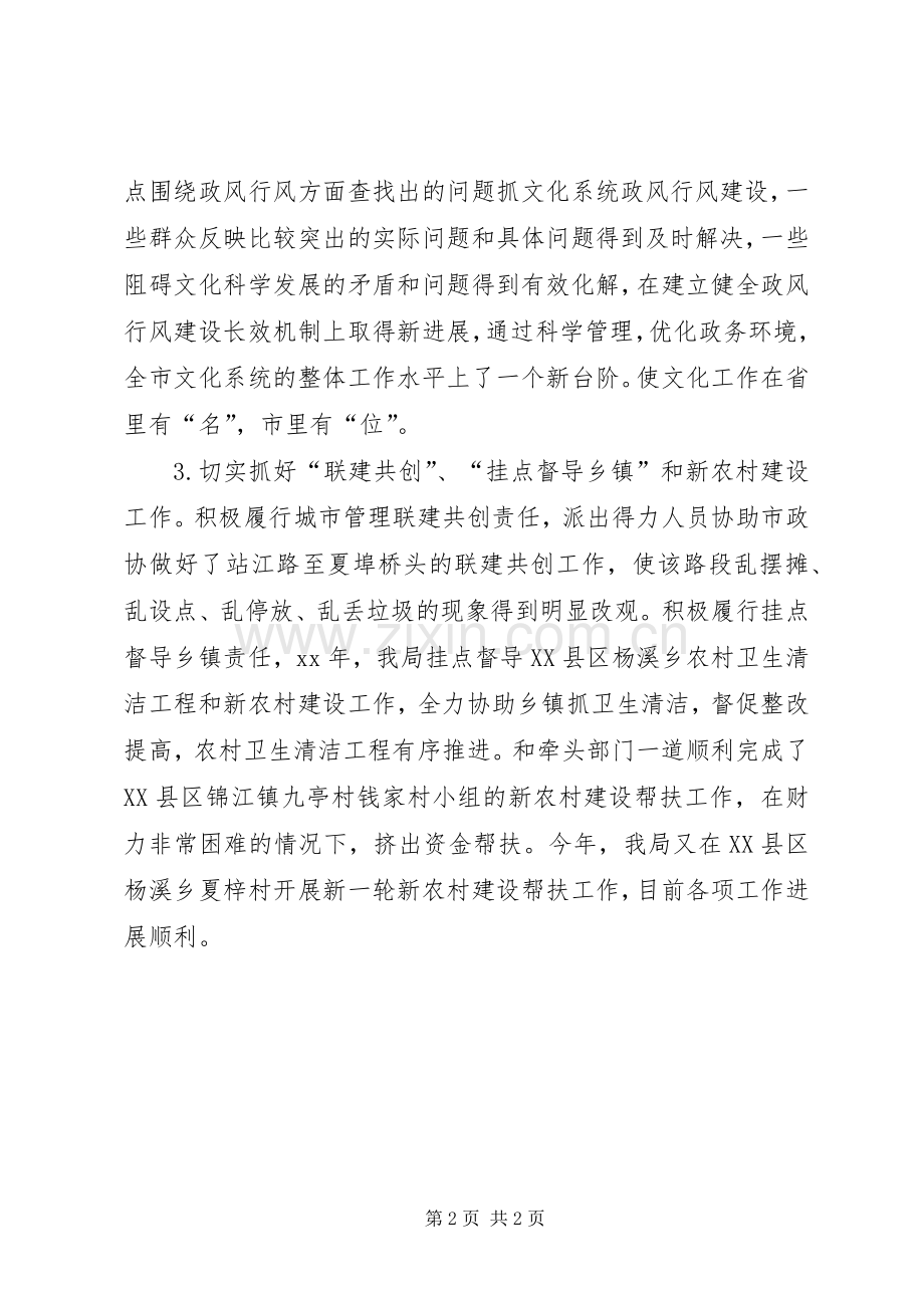 文化局述职报告范文.docx_第2页