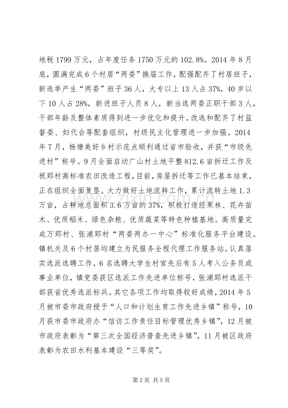 某镇党委书记述职报告.docx_第2页