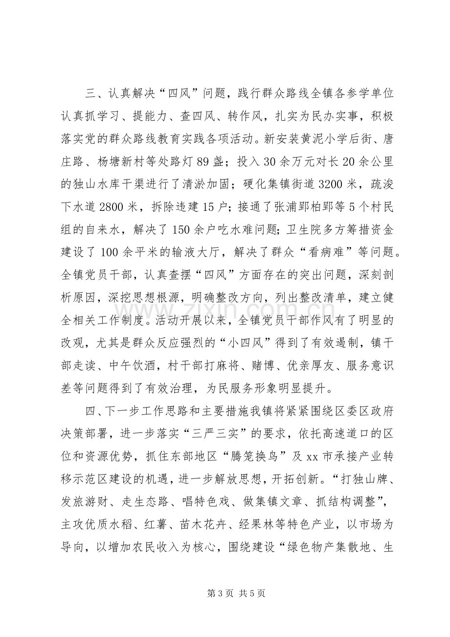 某镇党委书记述职报告.docx_第3页