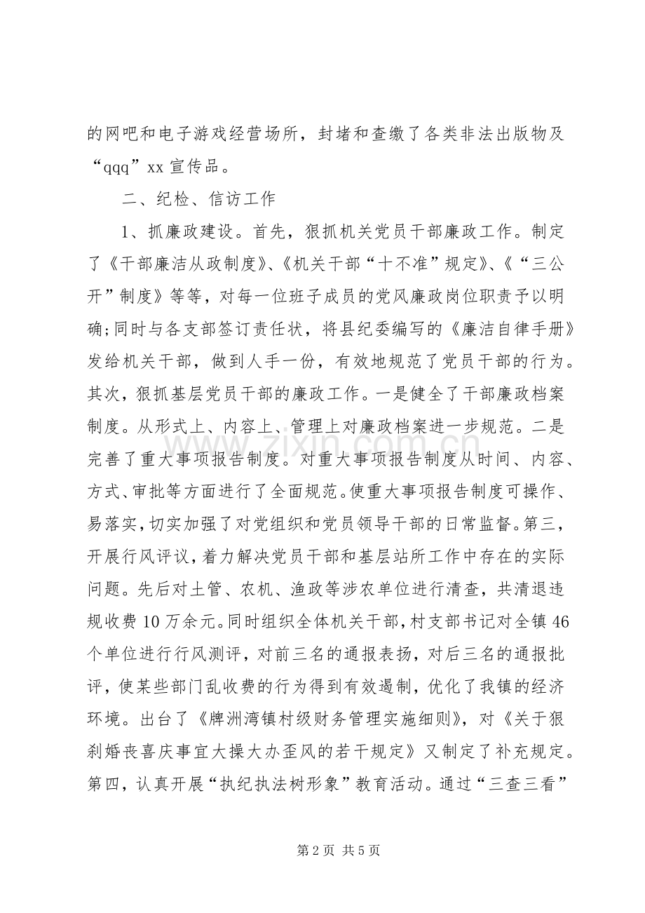 20XX年乡镇党委副书记兼纪委书记述职报告.docx_第2页