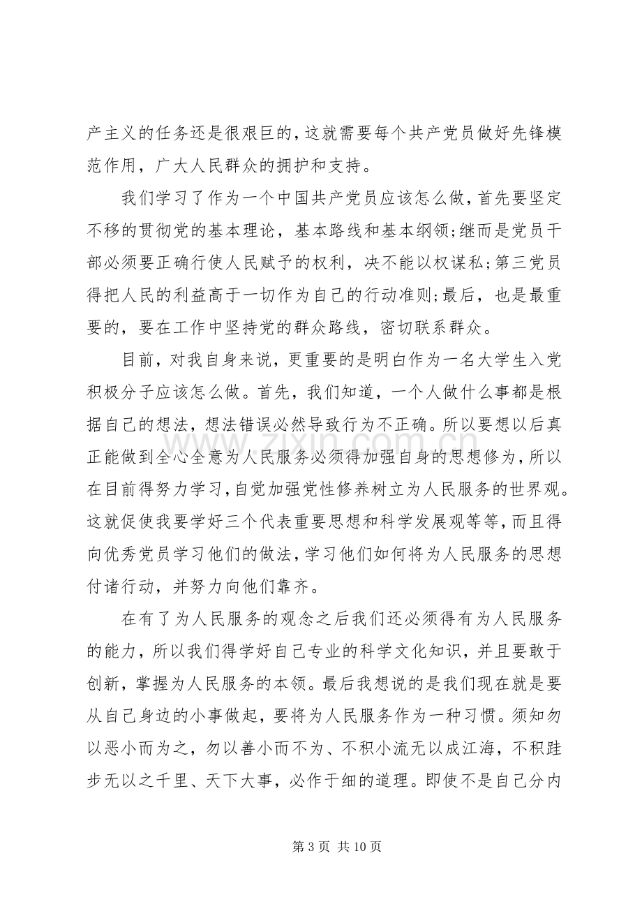 党的性质和宗旨的学习体会.docx_第3页