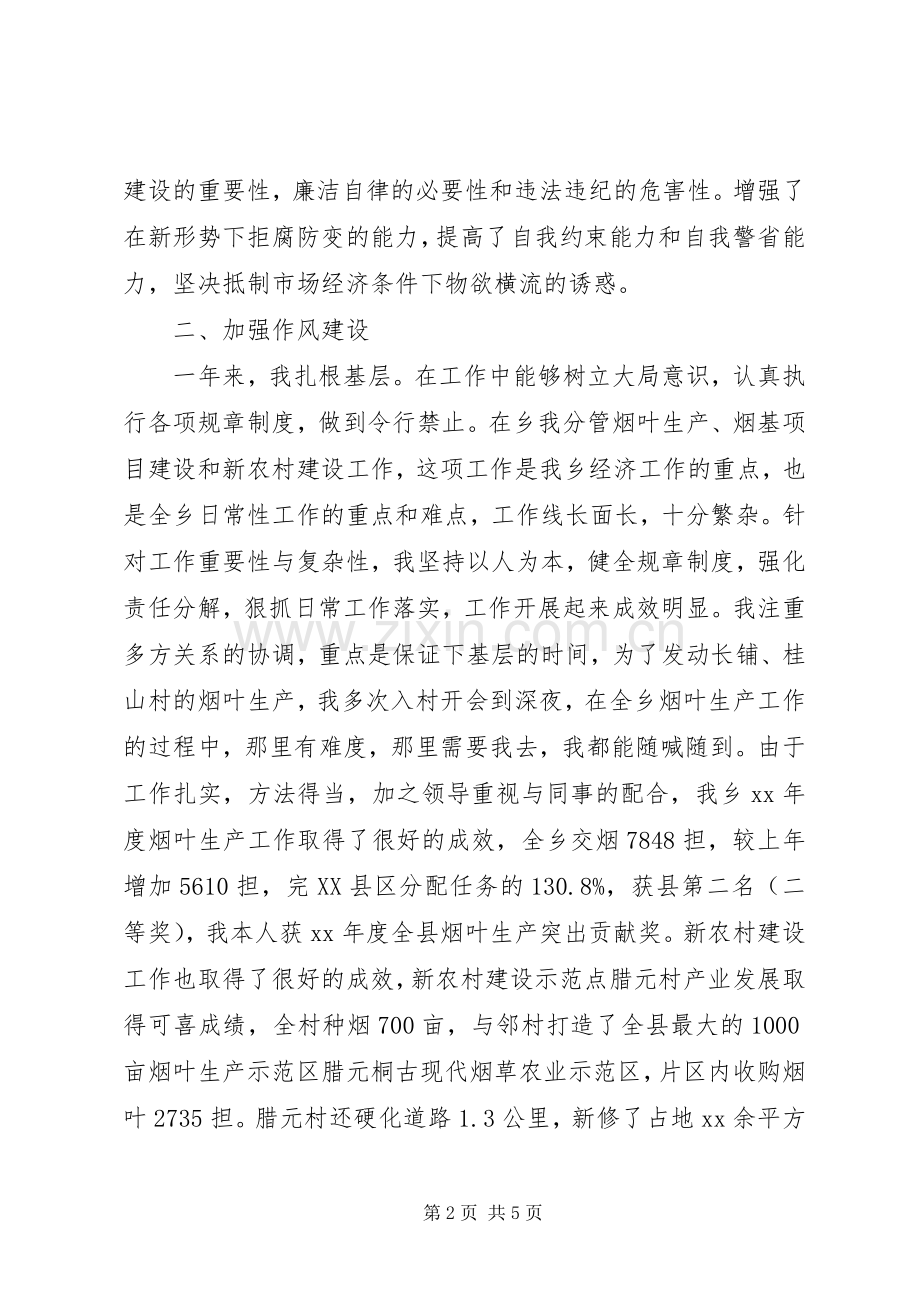 XX年基层公务员述廉报告范文.docx_第2页