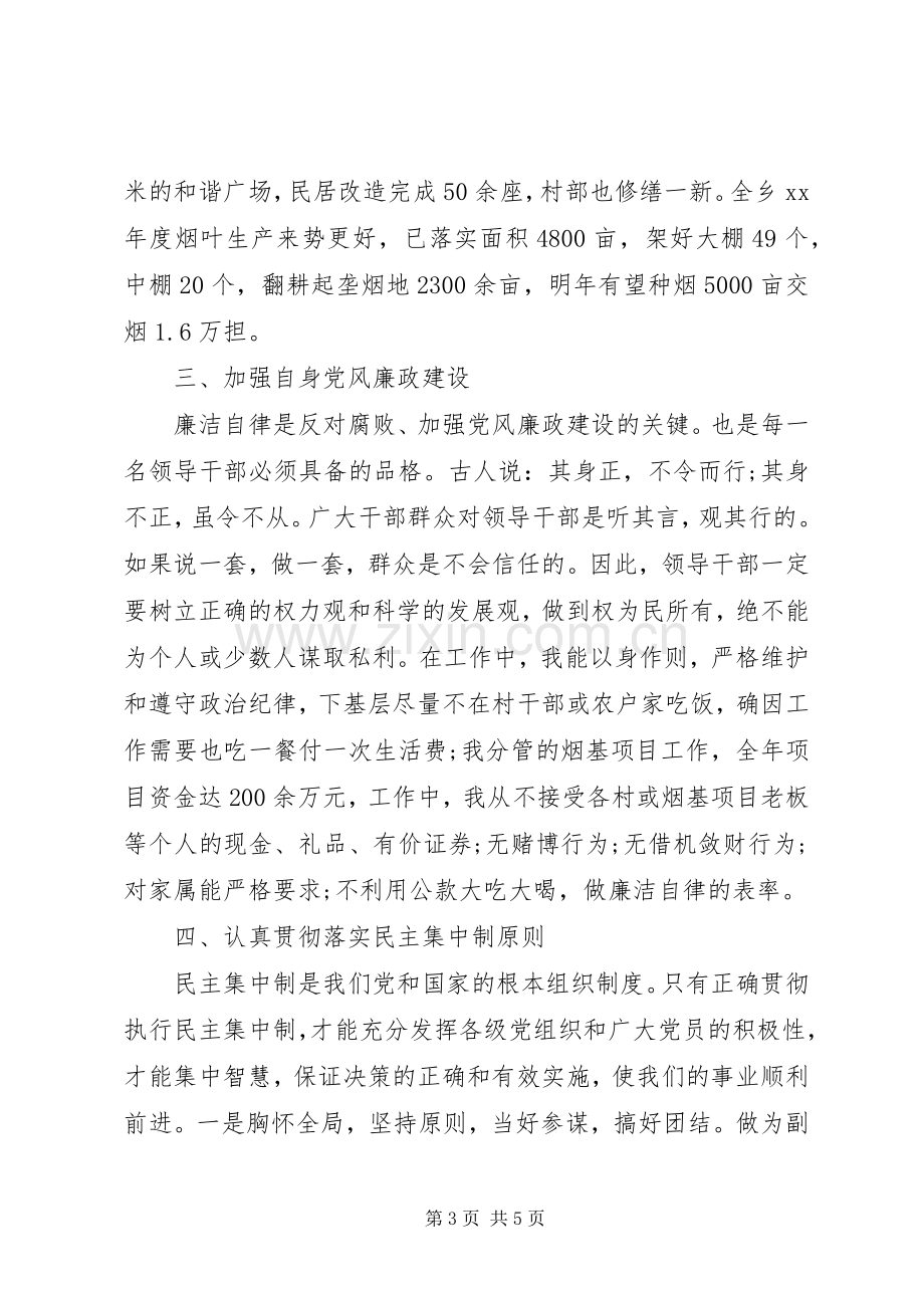 XX年基层公务员述廉报告范文.docx_第3页