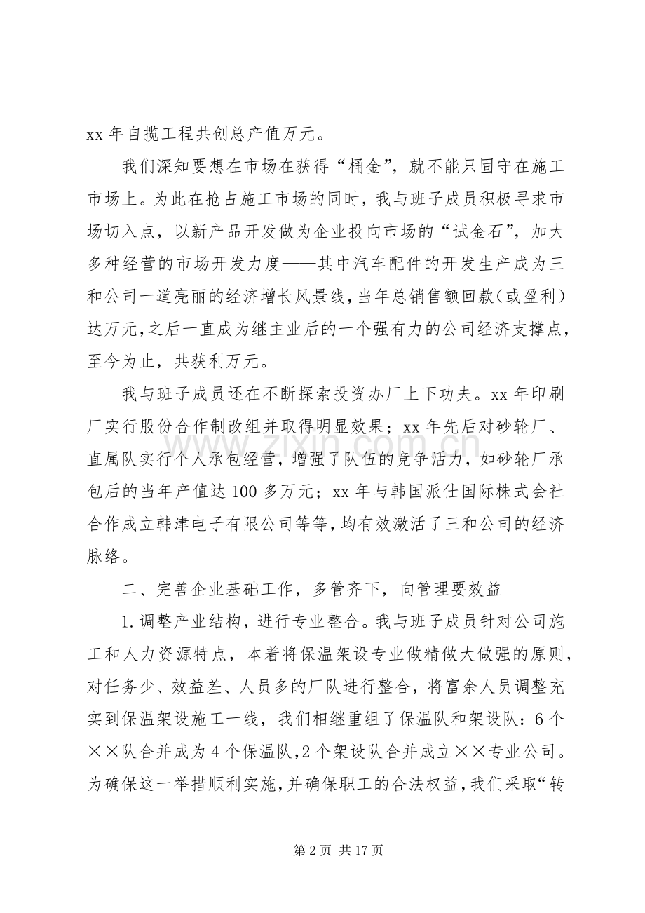 离任述职报告3篇.docx_第2页