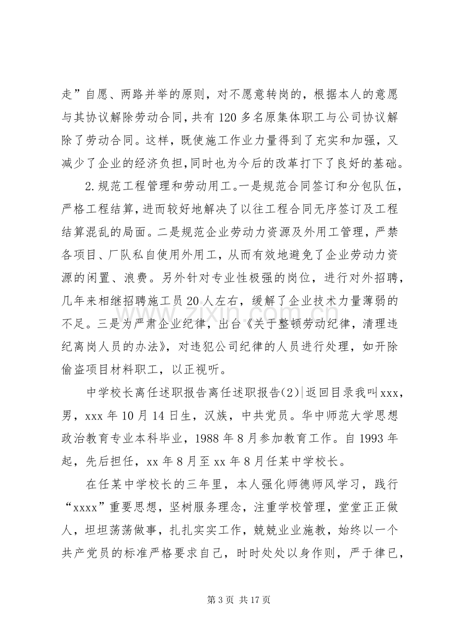 离任述职报告3篇.docx_第3页