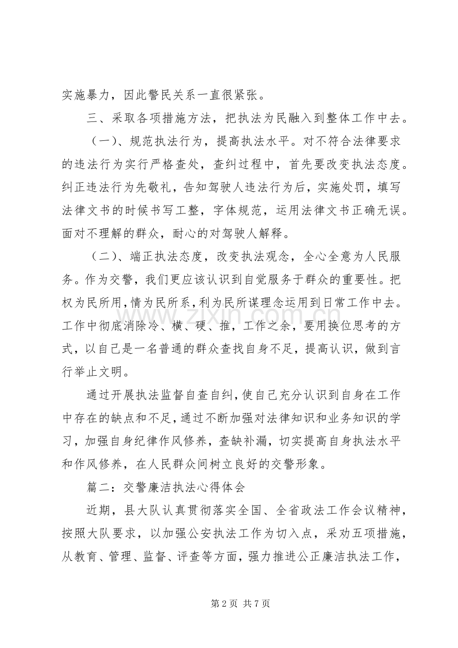 交警执法心得体会.docx_第2页