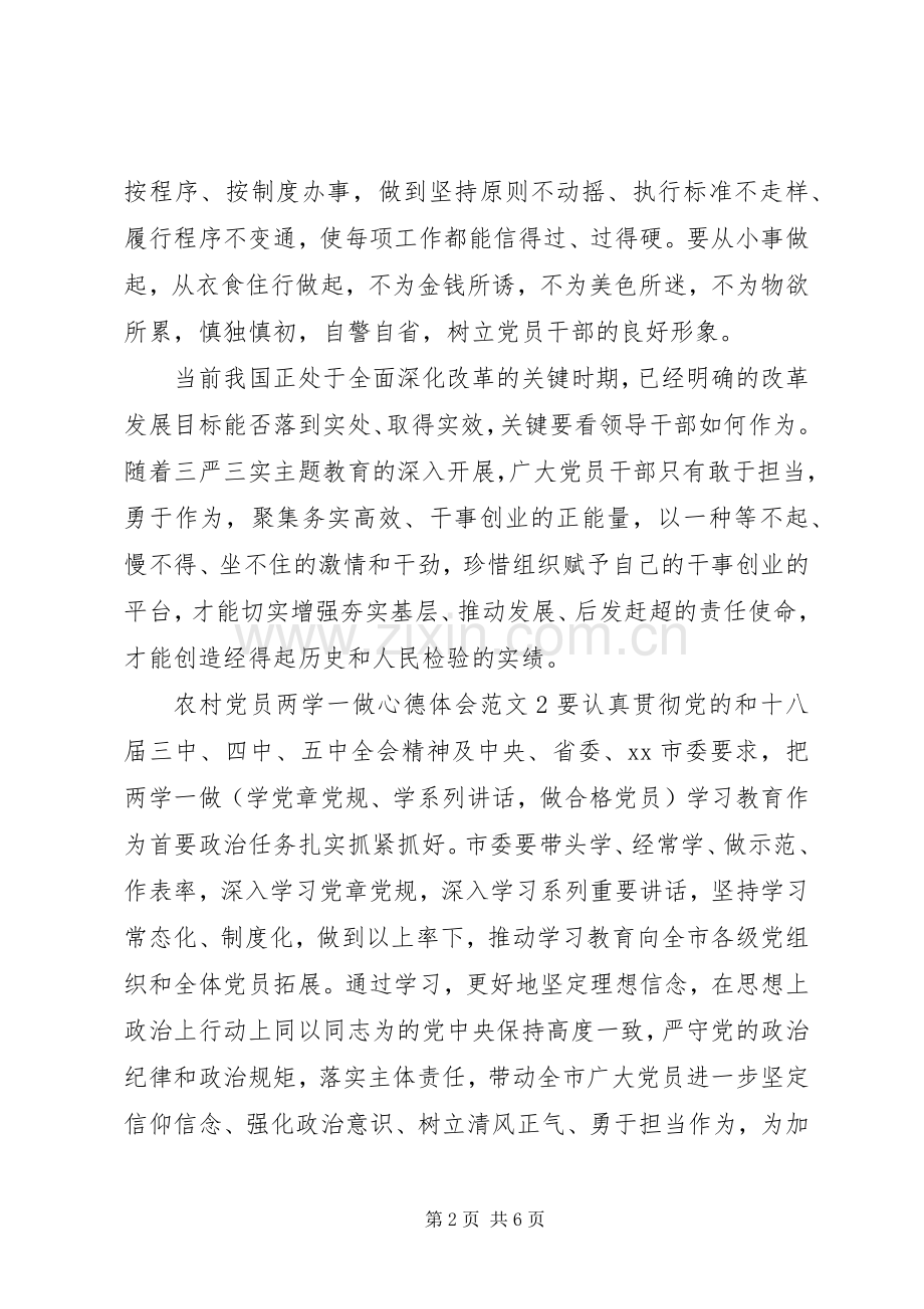 农村党员两学一做心德体会范文.docx_第2页