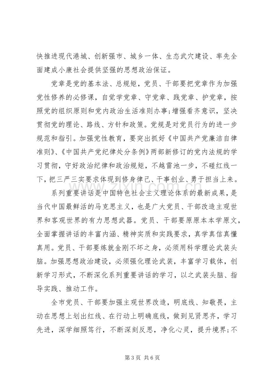 农村党员两学一做心德体会范文.docx_第3页