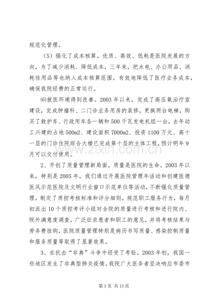 医院领导班子述职述廉报告.docx_第3页