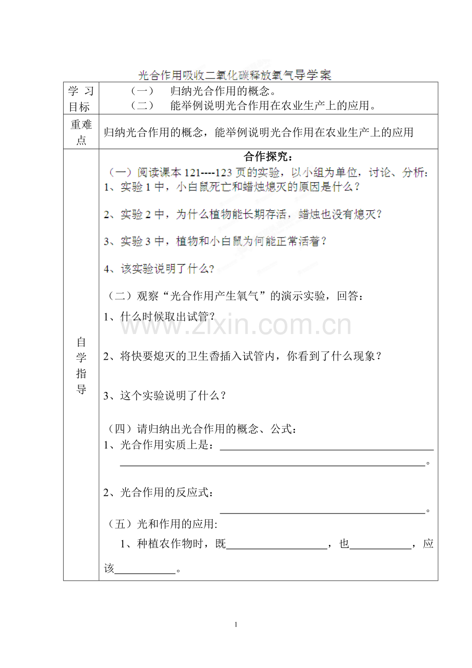 七年级上册第三单元第五章导学案.doc_第1页