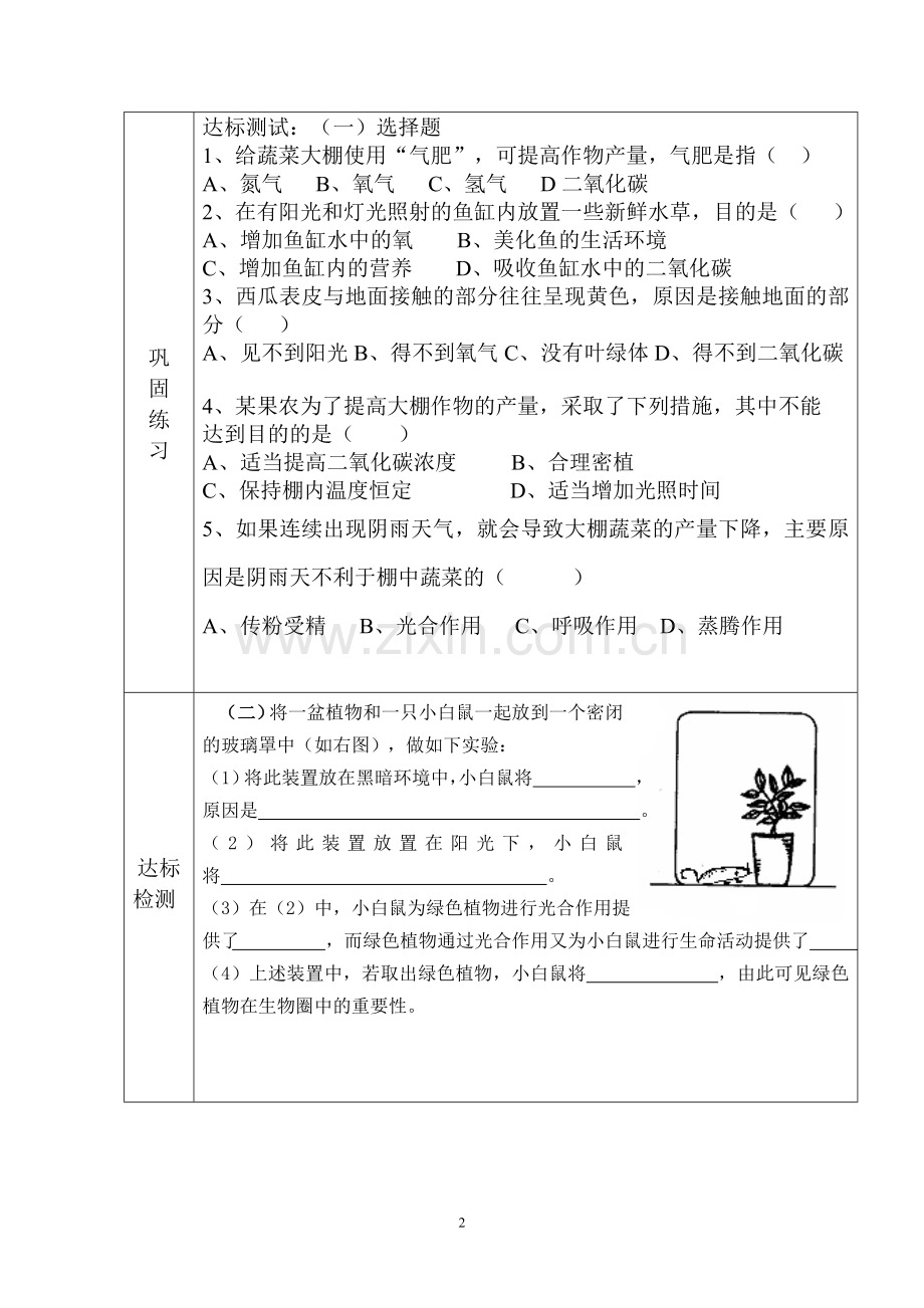 七年级上册第三单元第五章导学案.doc_第2页