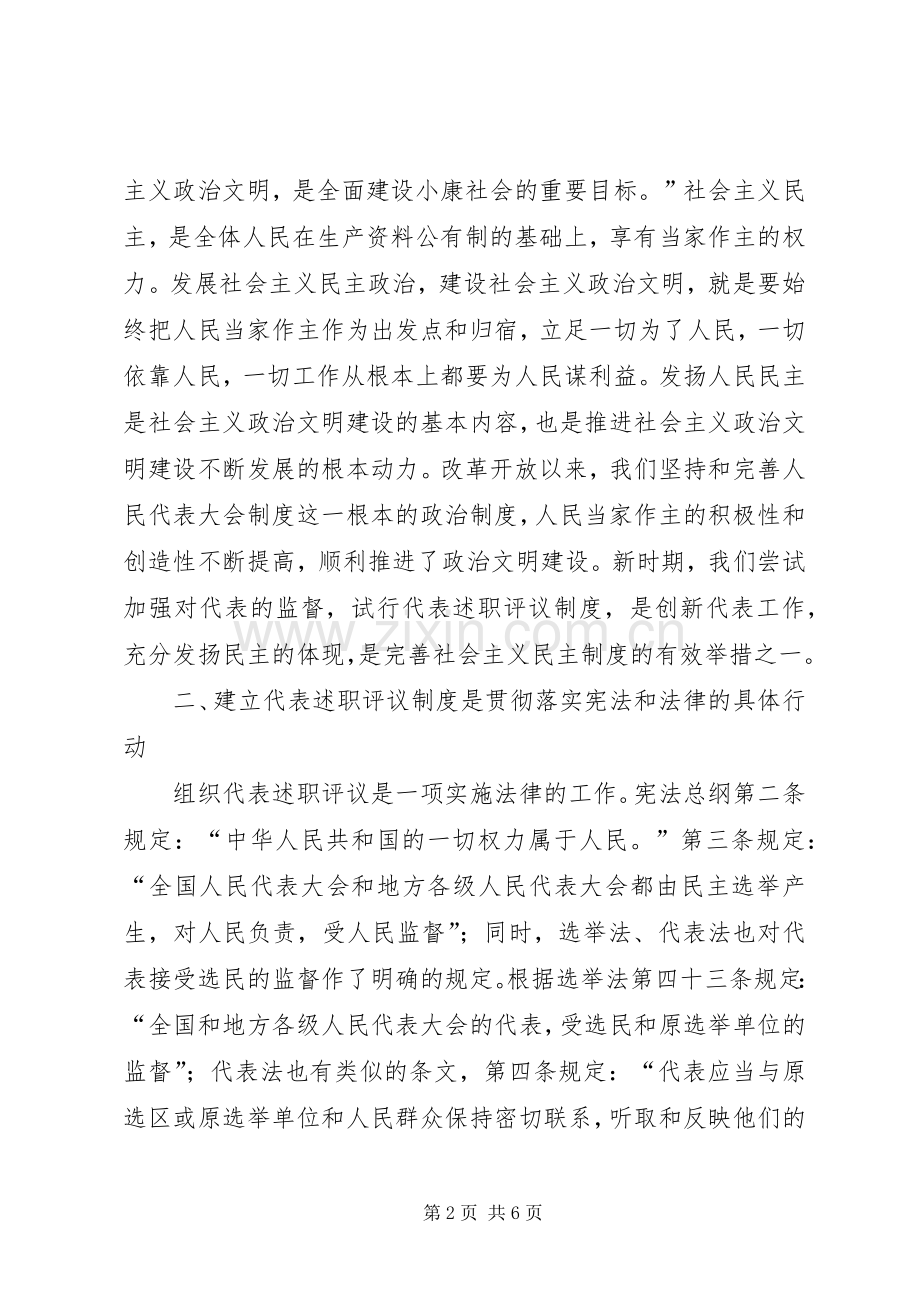 对建立人大代表述职评议制度的几点思考.docx_第2页