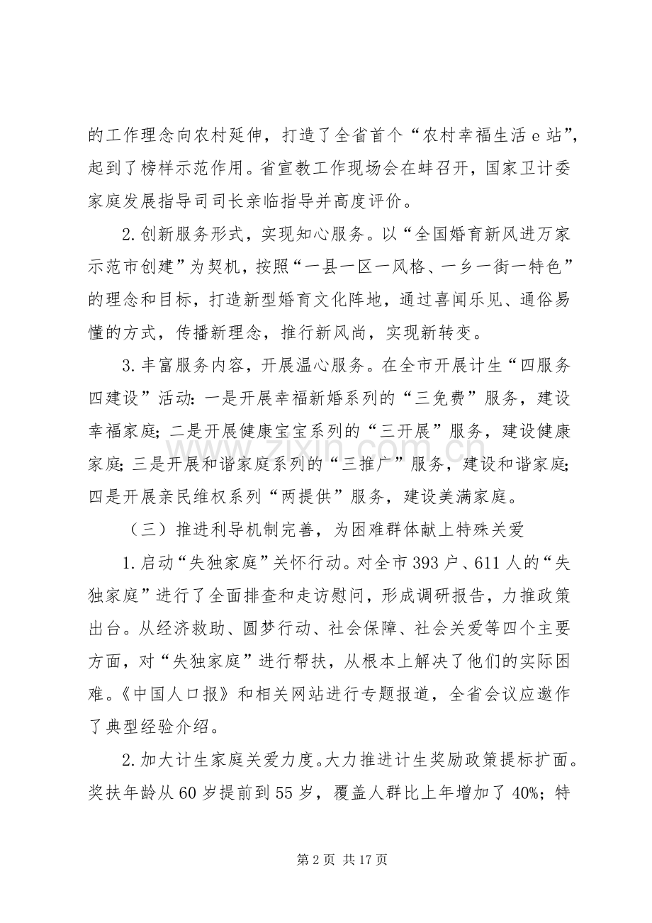 市人口和计划生育委员会班子述职报告.docx_第2页