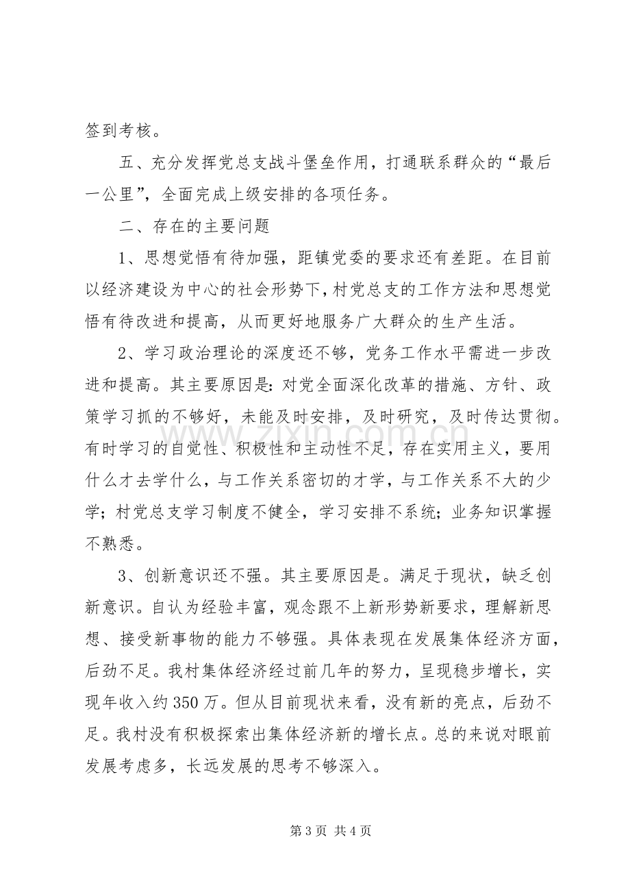 村党总支书记年度抓基层党建工作述职报告.docx_第3页