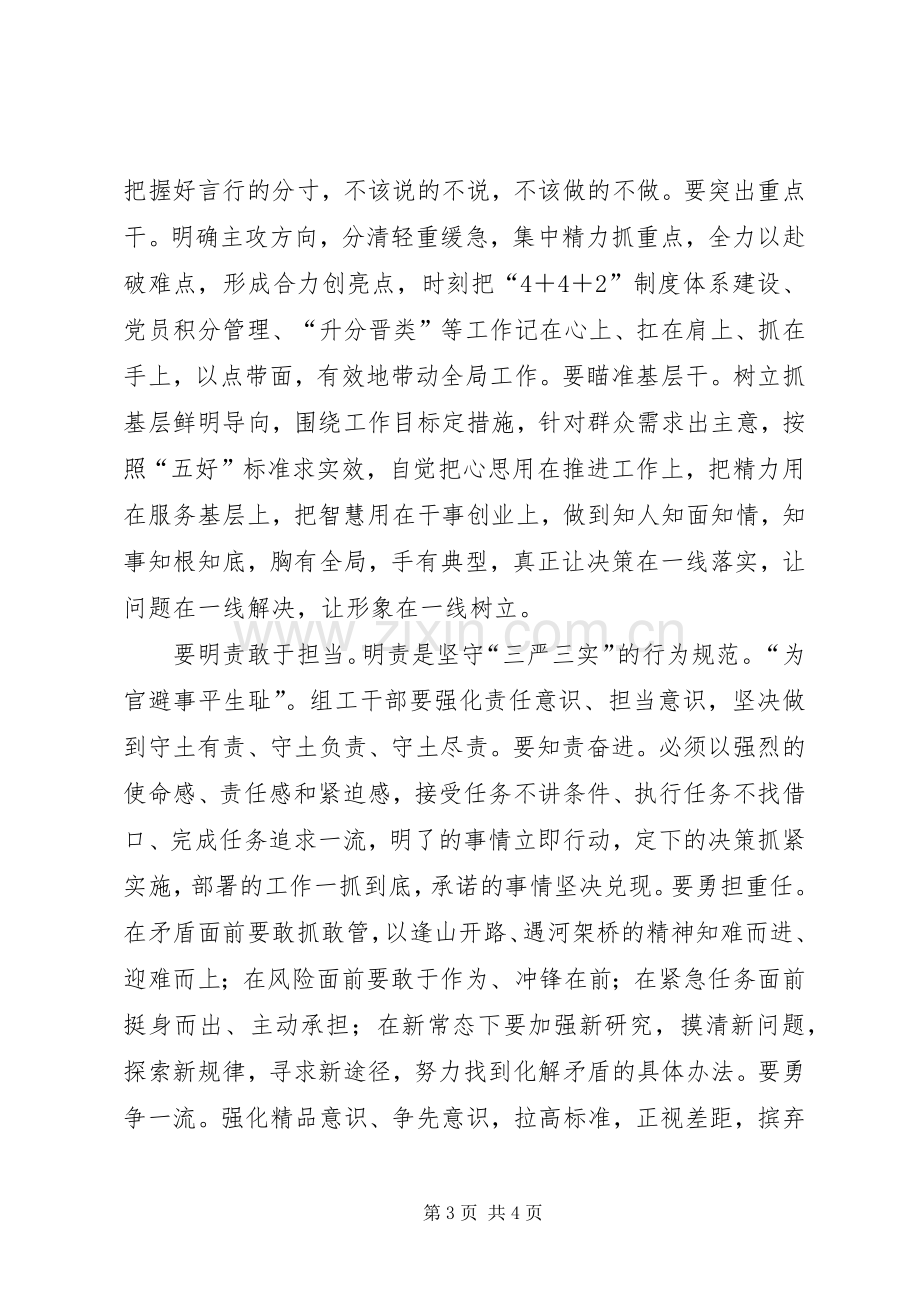 组织部副部长三严三实心得体会.docx_第3页