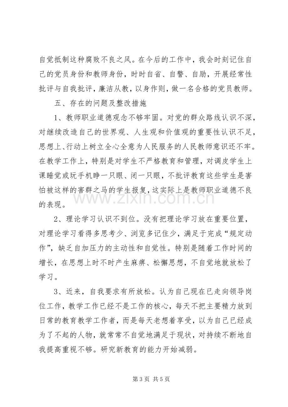 述责述纪述廉报告.docx_第3页