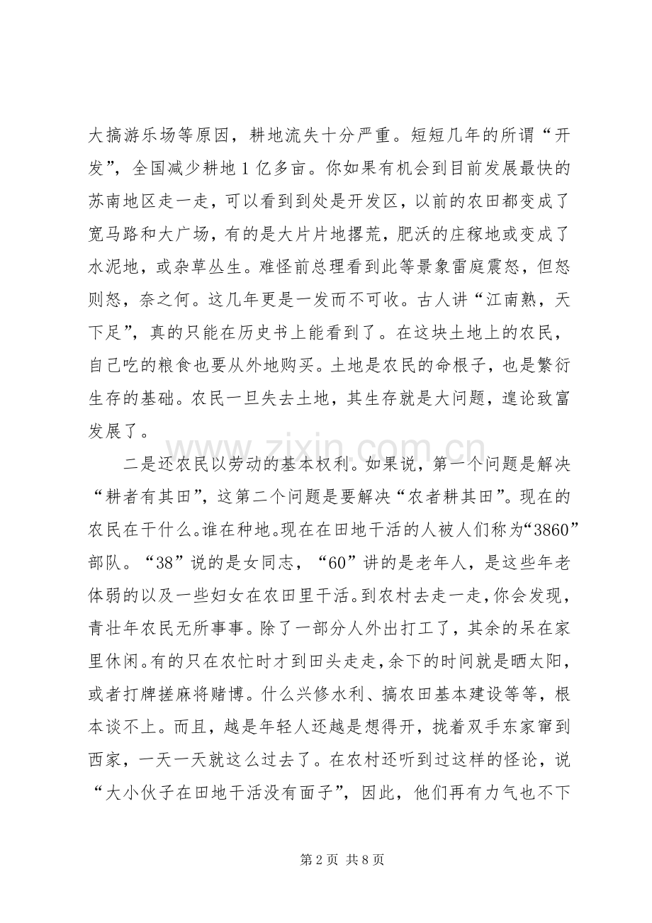 两会学习心得解决三农问题还须从三基着手.docx_第2页