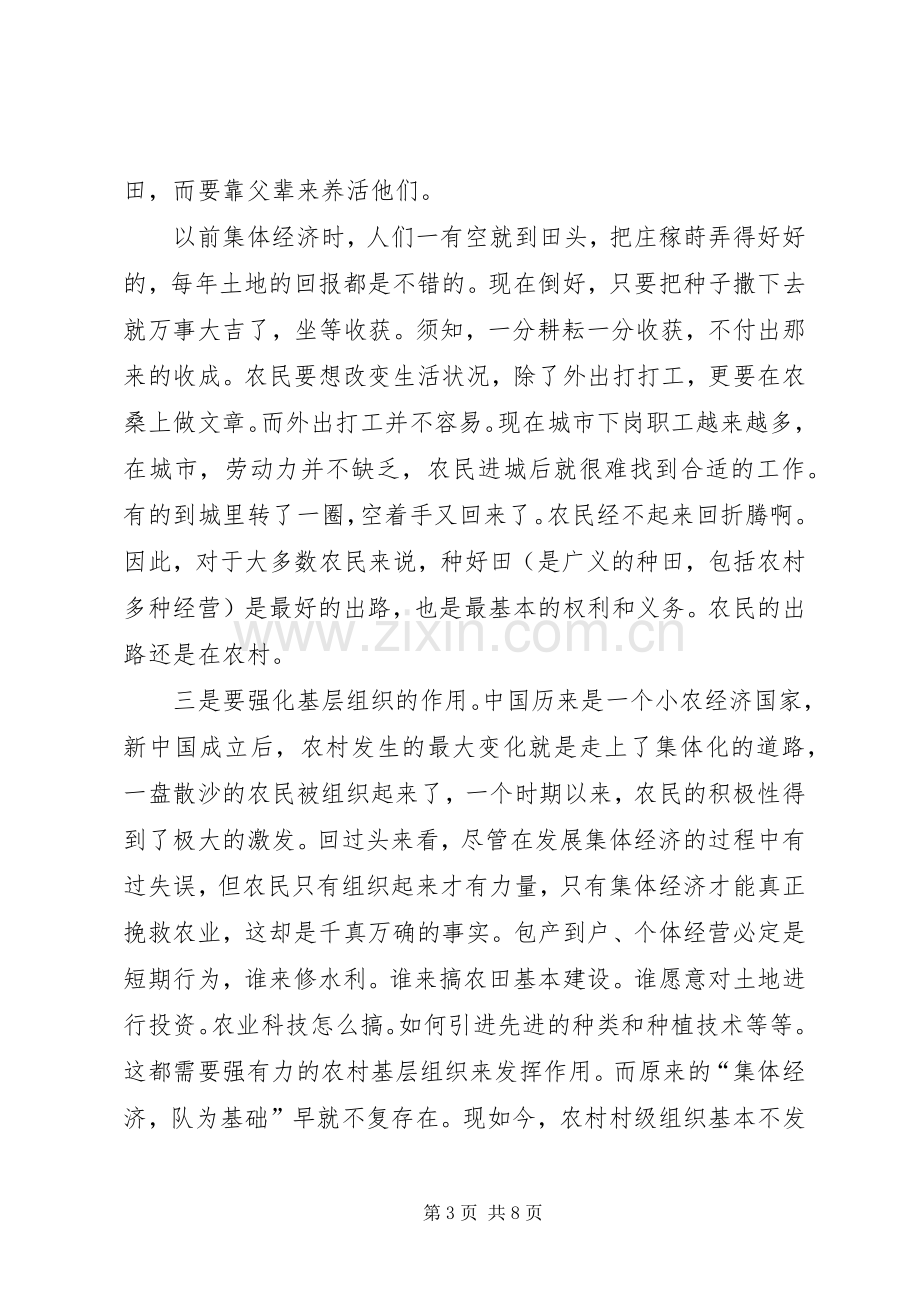 两会学习心得解决三农问题还须从三基着手.docx_第3页