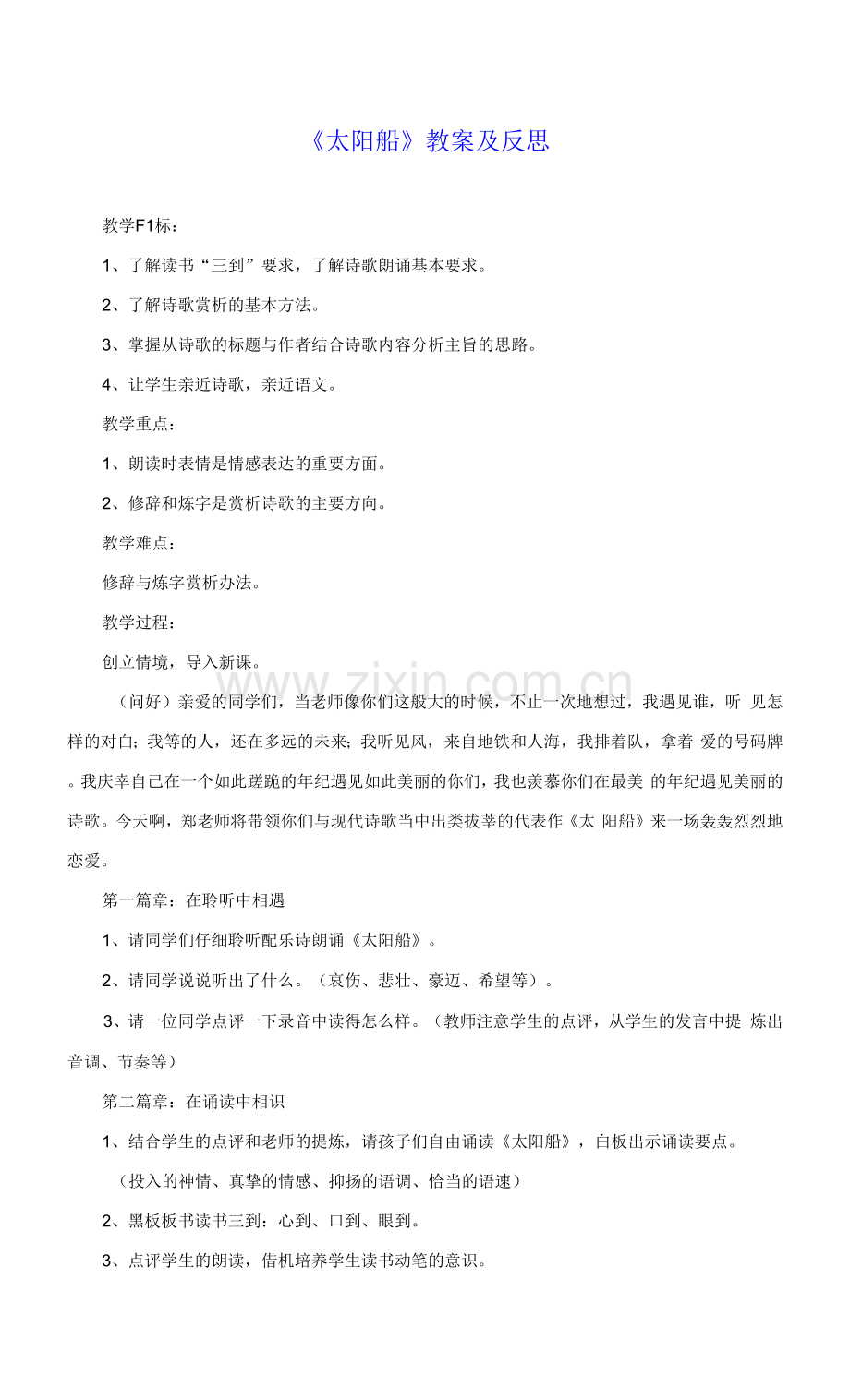 《太阳船》教案及反思.docx_第1页