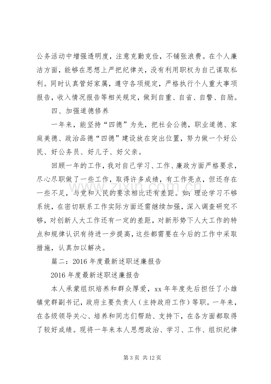 篇一：20XX年个人述职述廉报告.docx_第3页