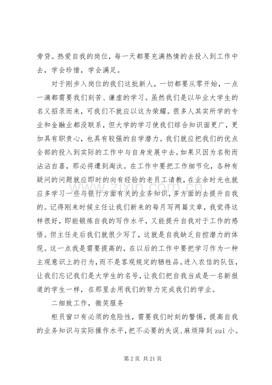 银行见习心得范文5篇.docx_第2页