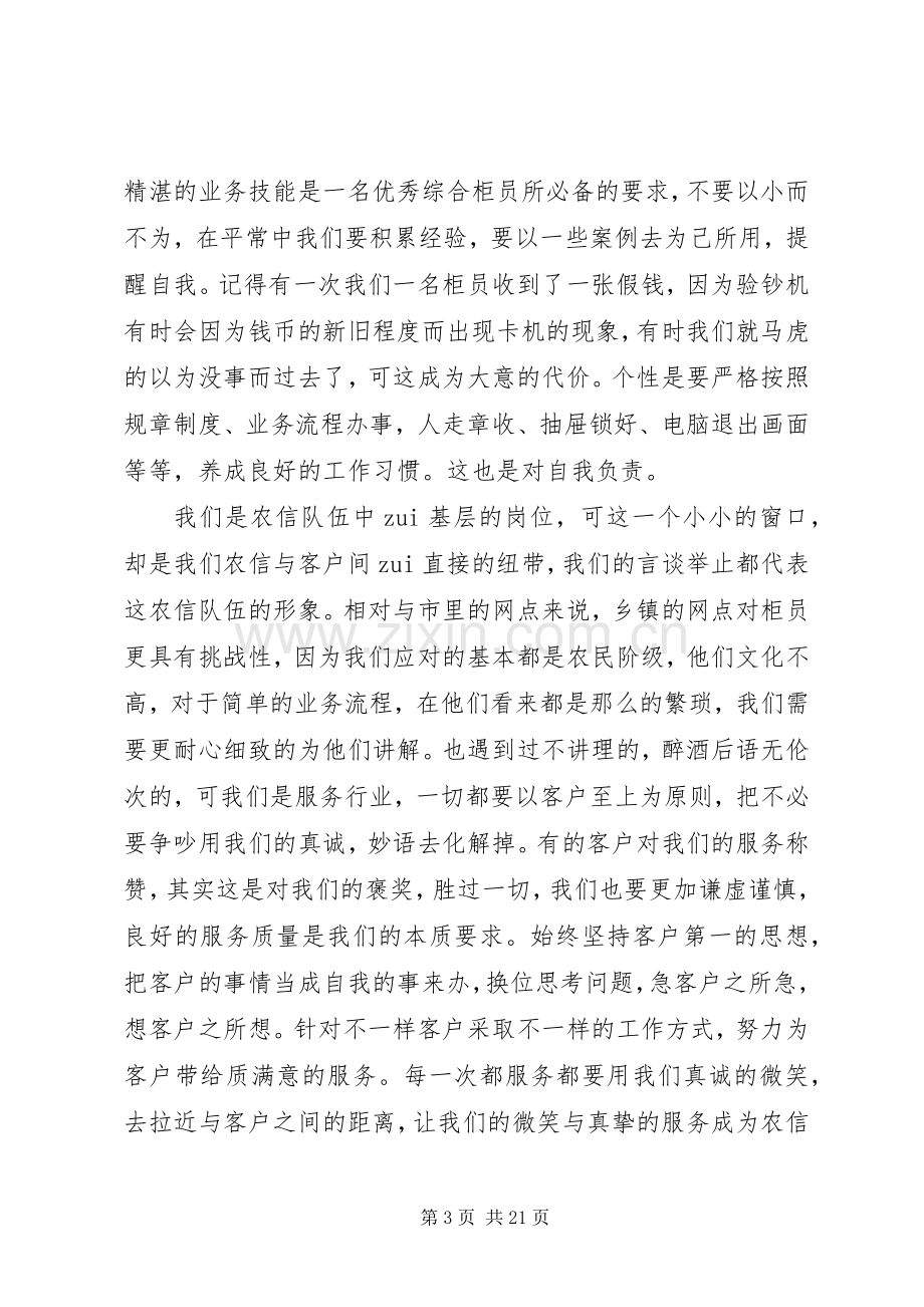 银行见习心得范文5篇.docx_第3页