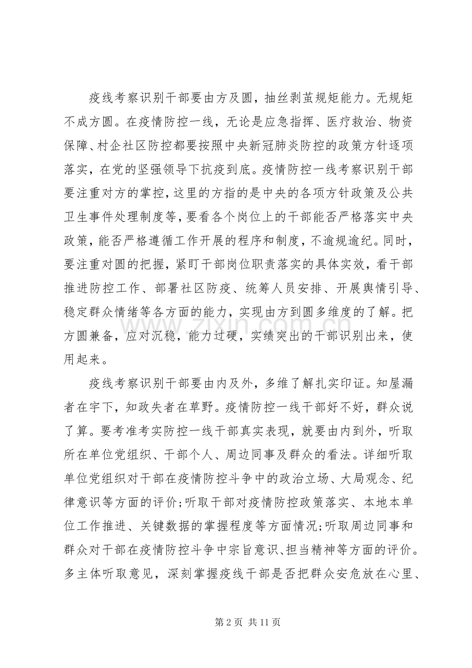 XX年考察识别干部心得体会5篇（1）.docx_第2页