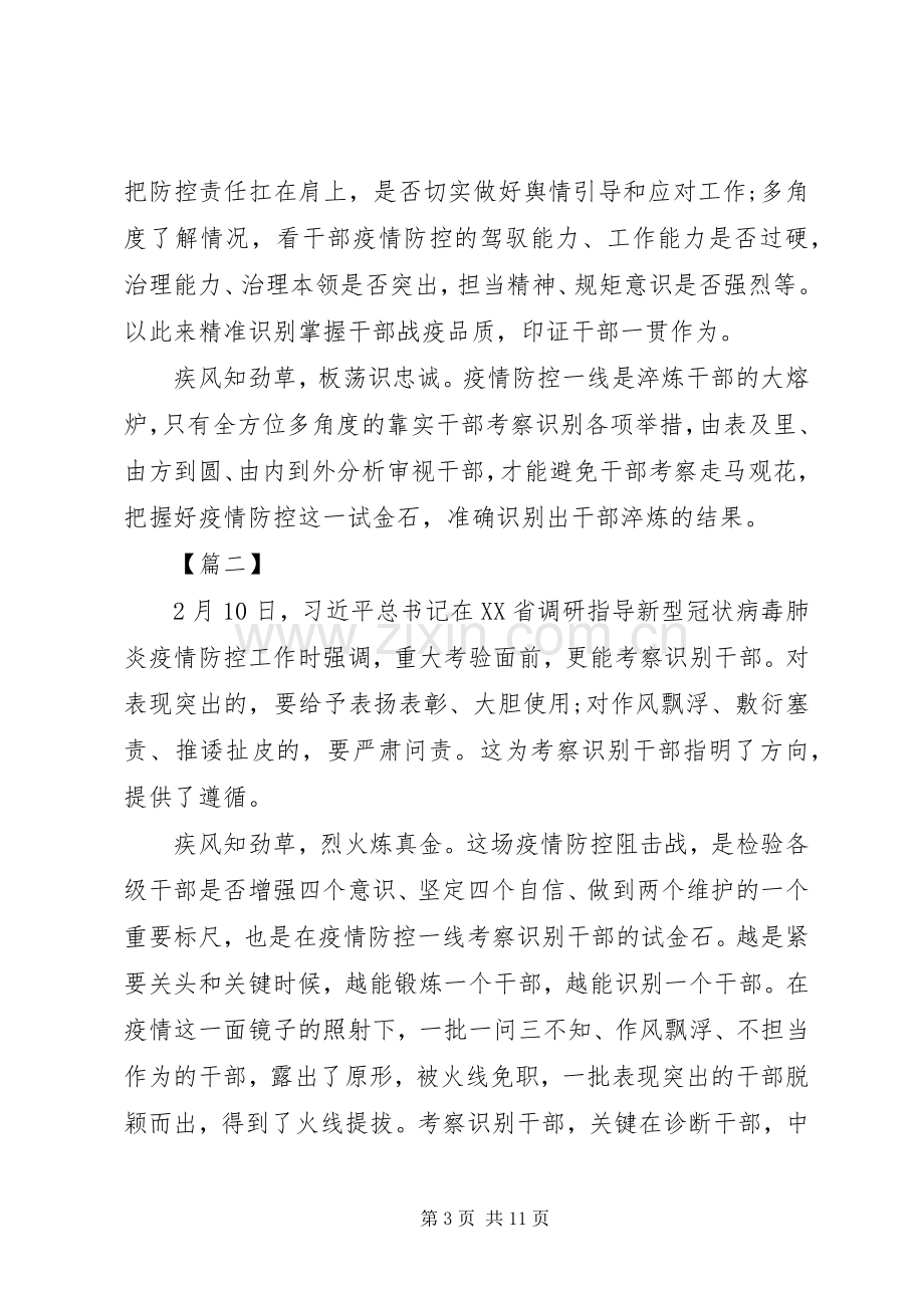 XX年考察识别干部心得体会5篇（1）.docx_第3页