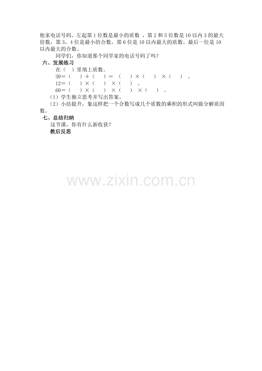 冀教版四年级上册质数和合数的总复习.doc_第2页