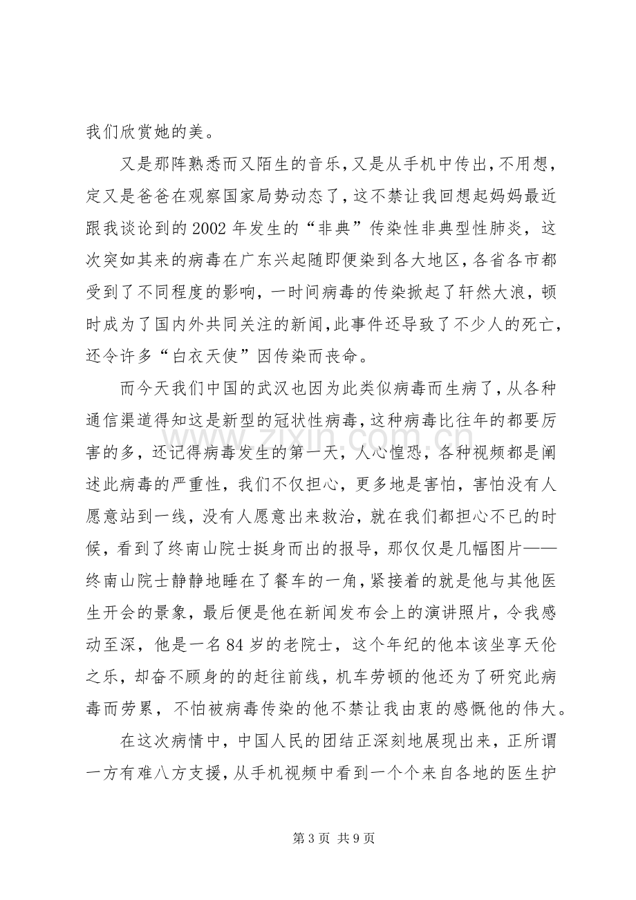 20XX年《雄关》第三集江河同心观后感心得多篇.docx_第3页