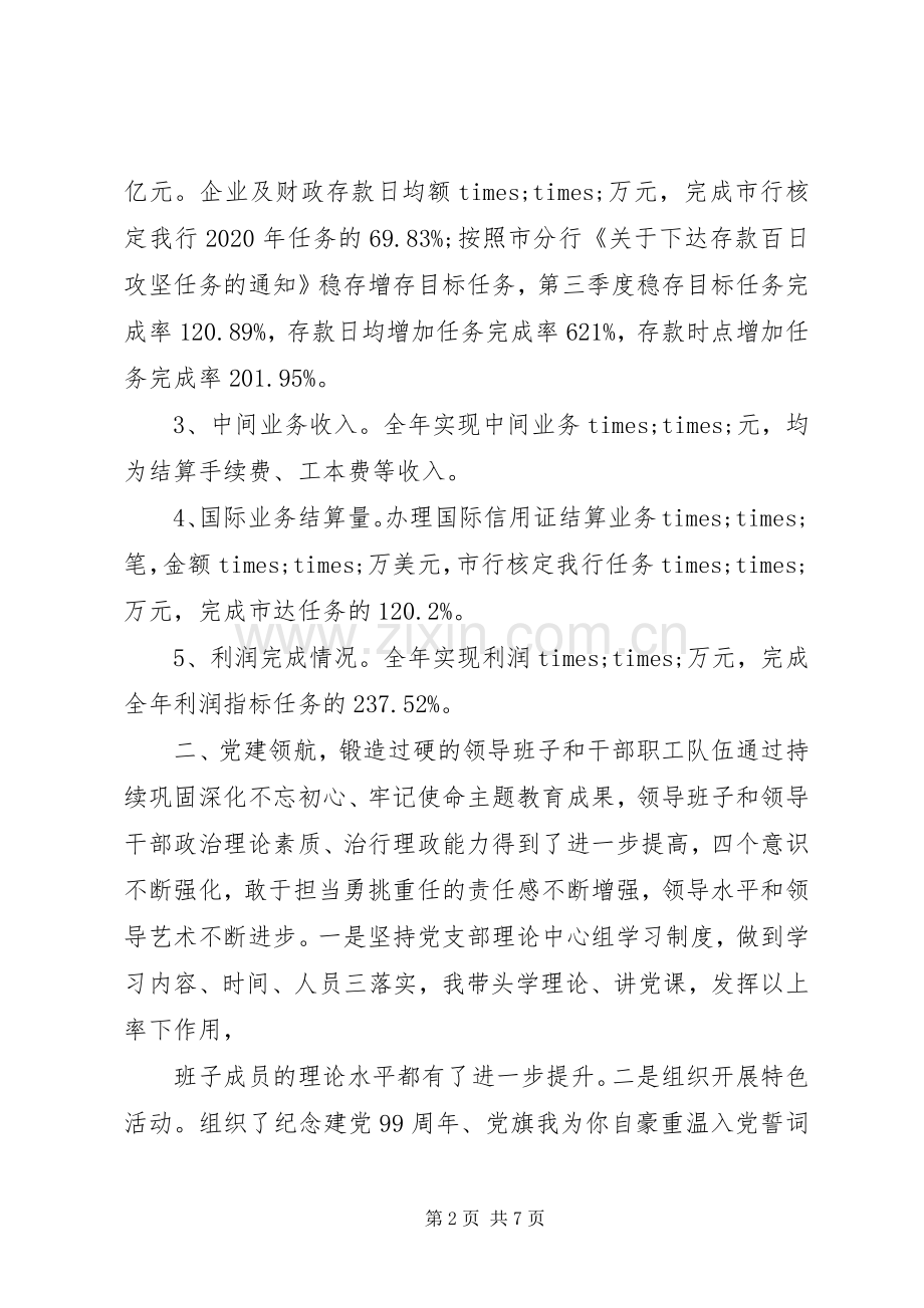 银行基层支行行长XX年述职述廉报告.docx_第2页