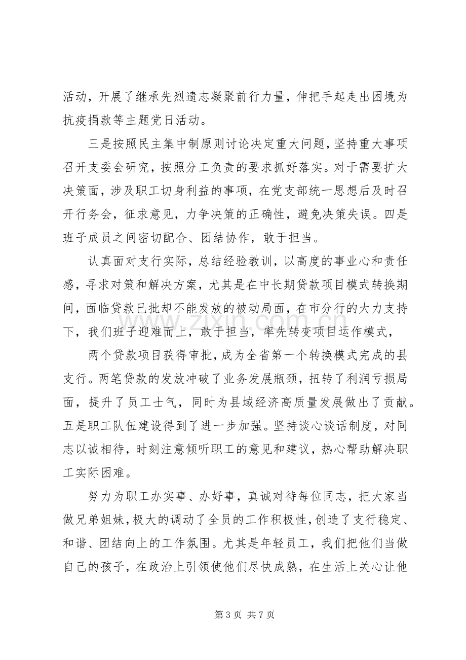 银行基层支行行长XX年述职述廉报告.docx_第3页