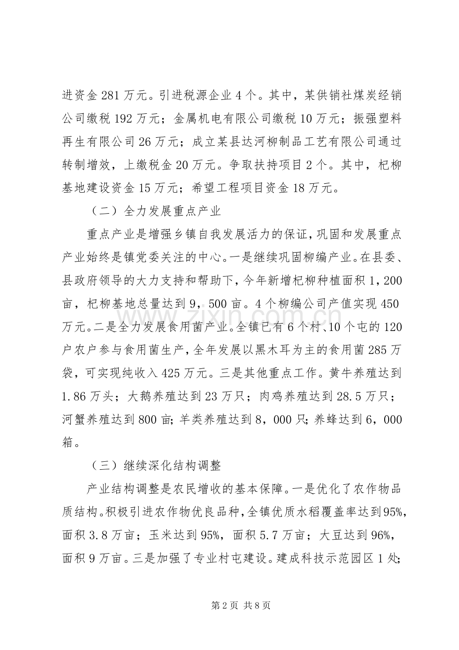 乡镇党委书记述职报告 (30).docx_第2页