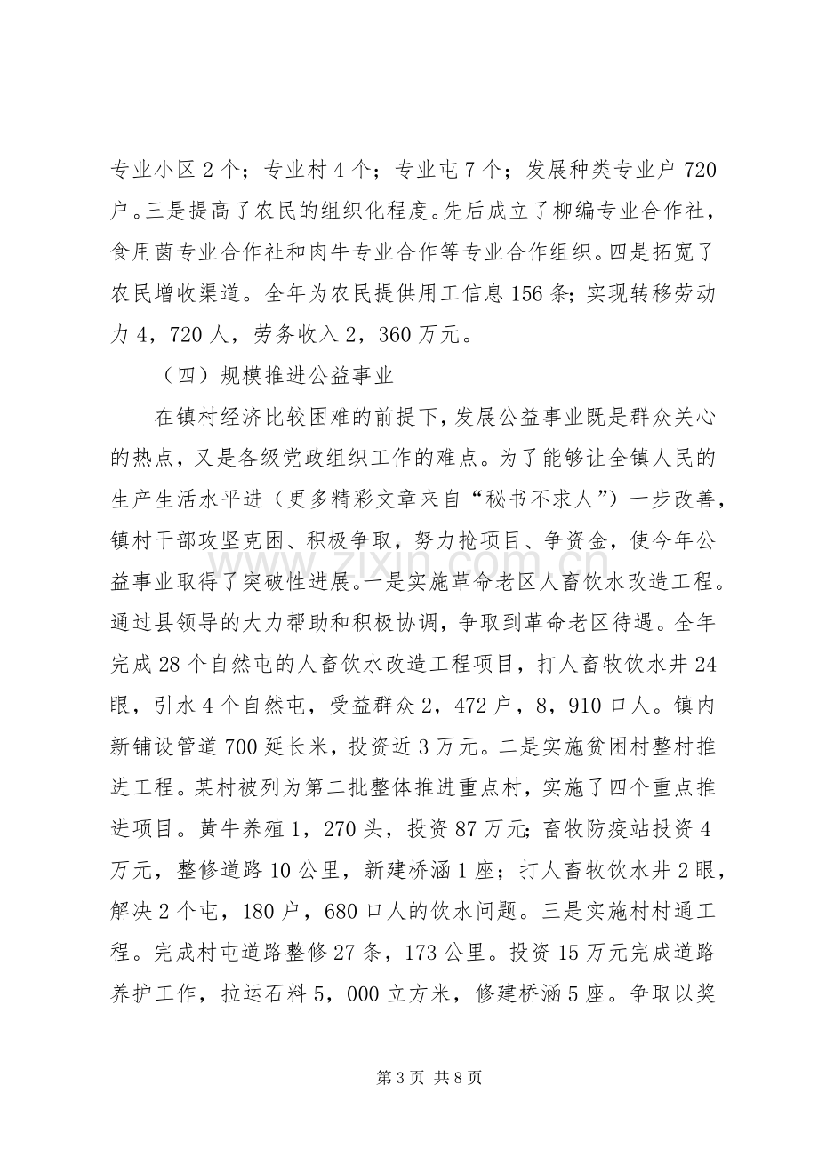 乡镇党委书记述职报告 (30).docx_第3页