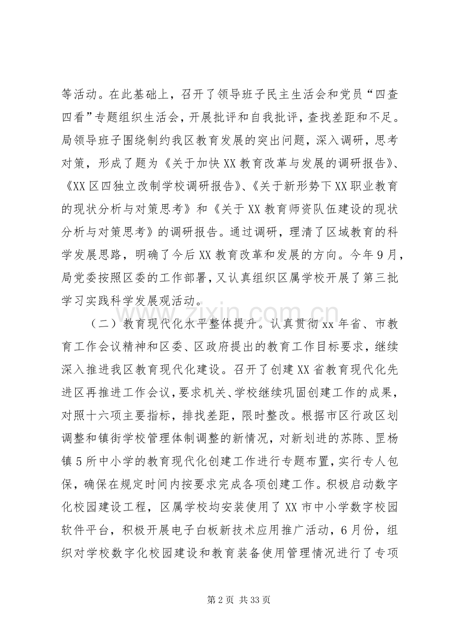 XX年教育局党政领导班子述职述廉报告五篇范文.docx_第2页