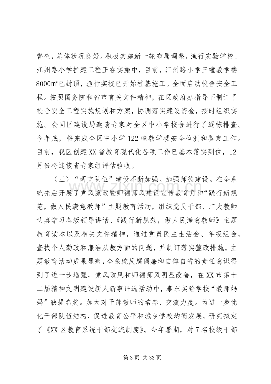 XX年教育局党政领导班子述职述廉报告五篇范文.docx_第3页