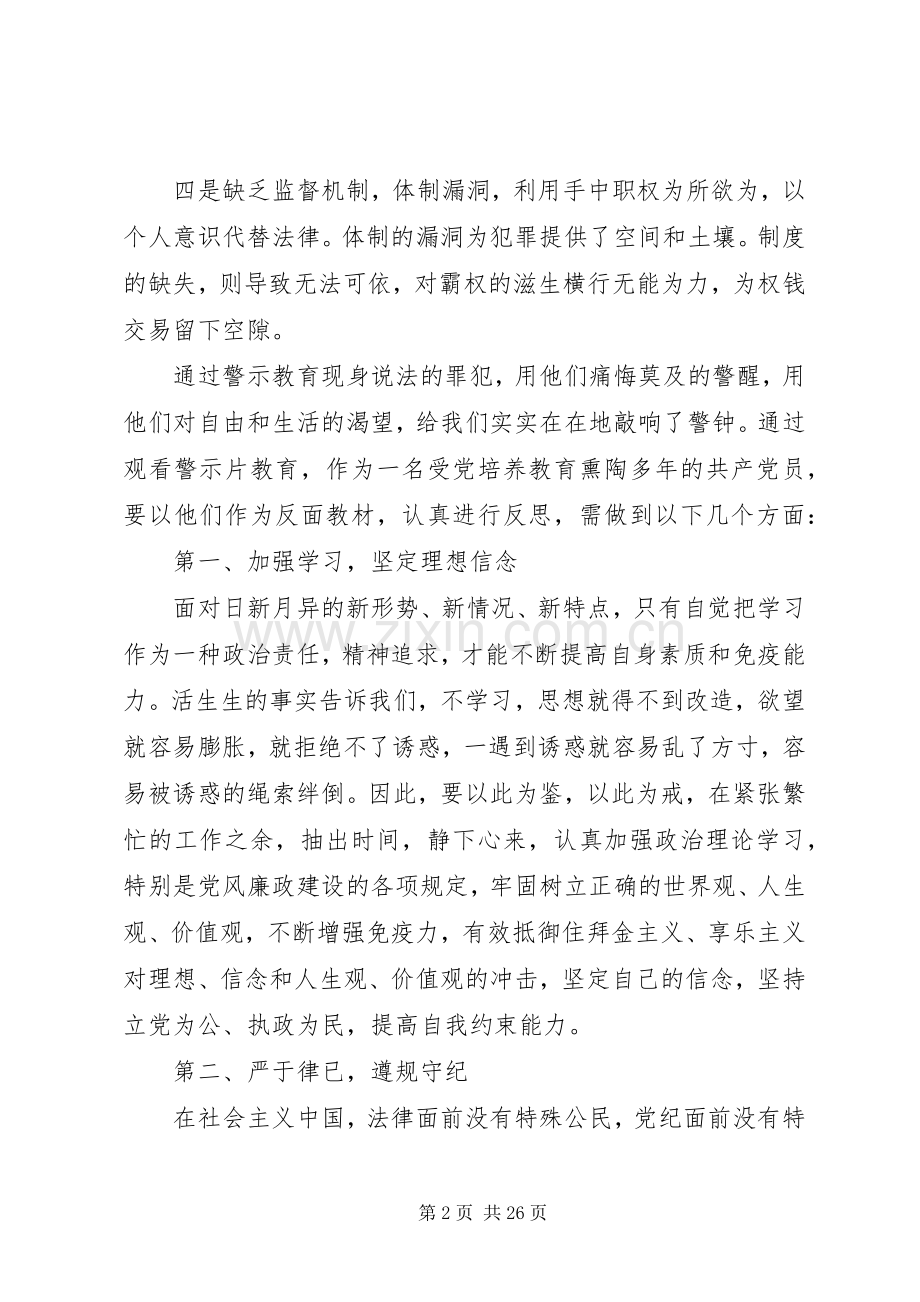 观看廉政警示教育片有感10篇.docx_第2页