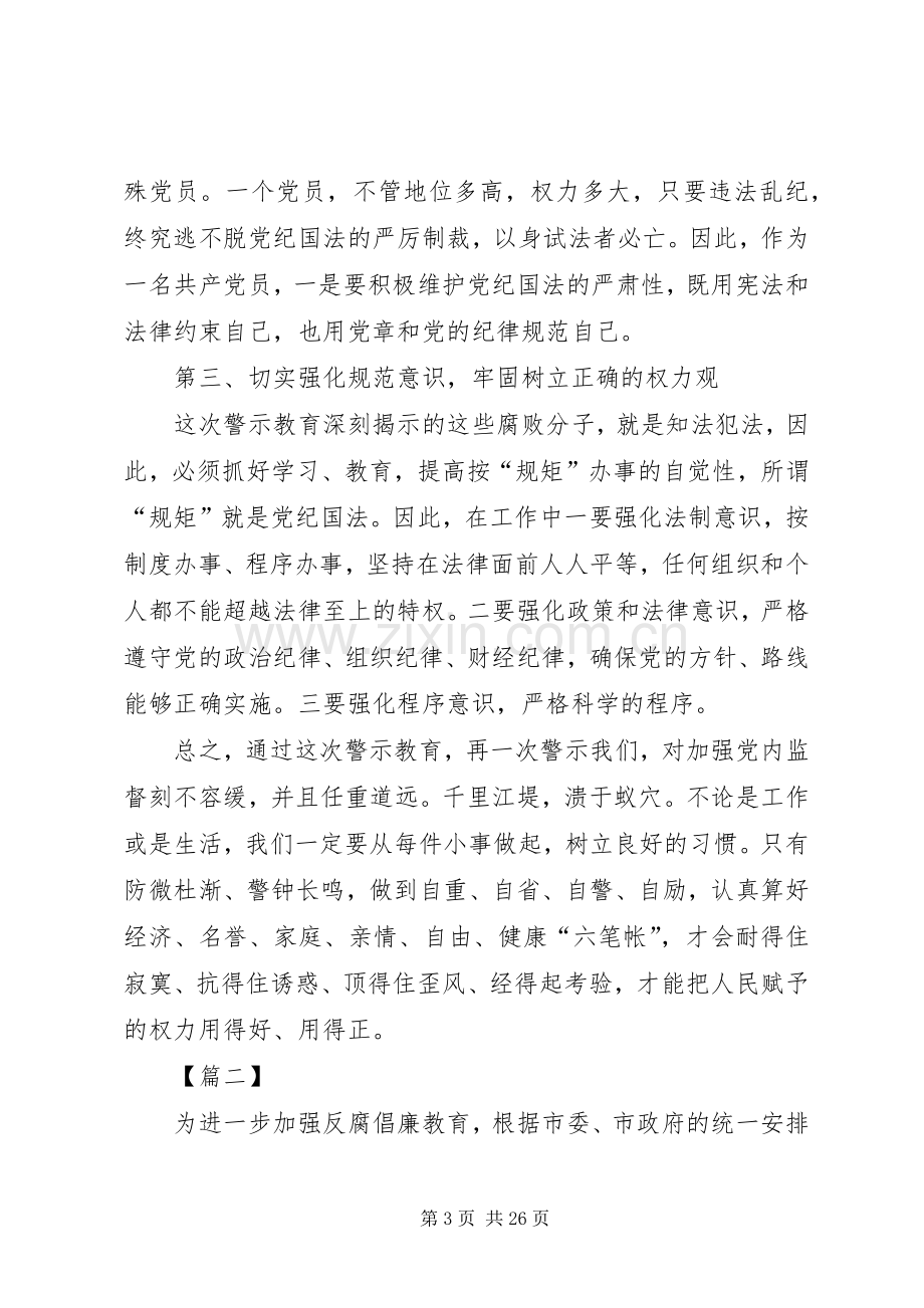 观看廉政警示教育片有感10篇.docx_第3页