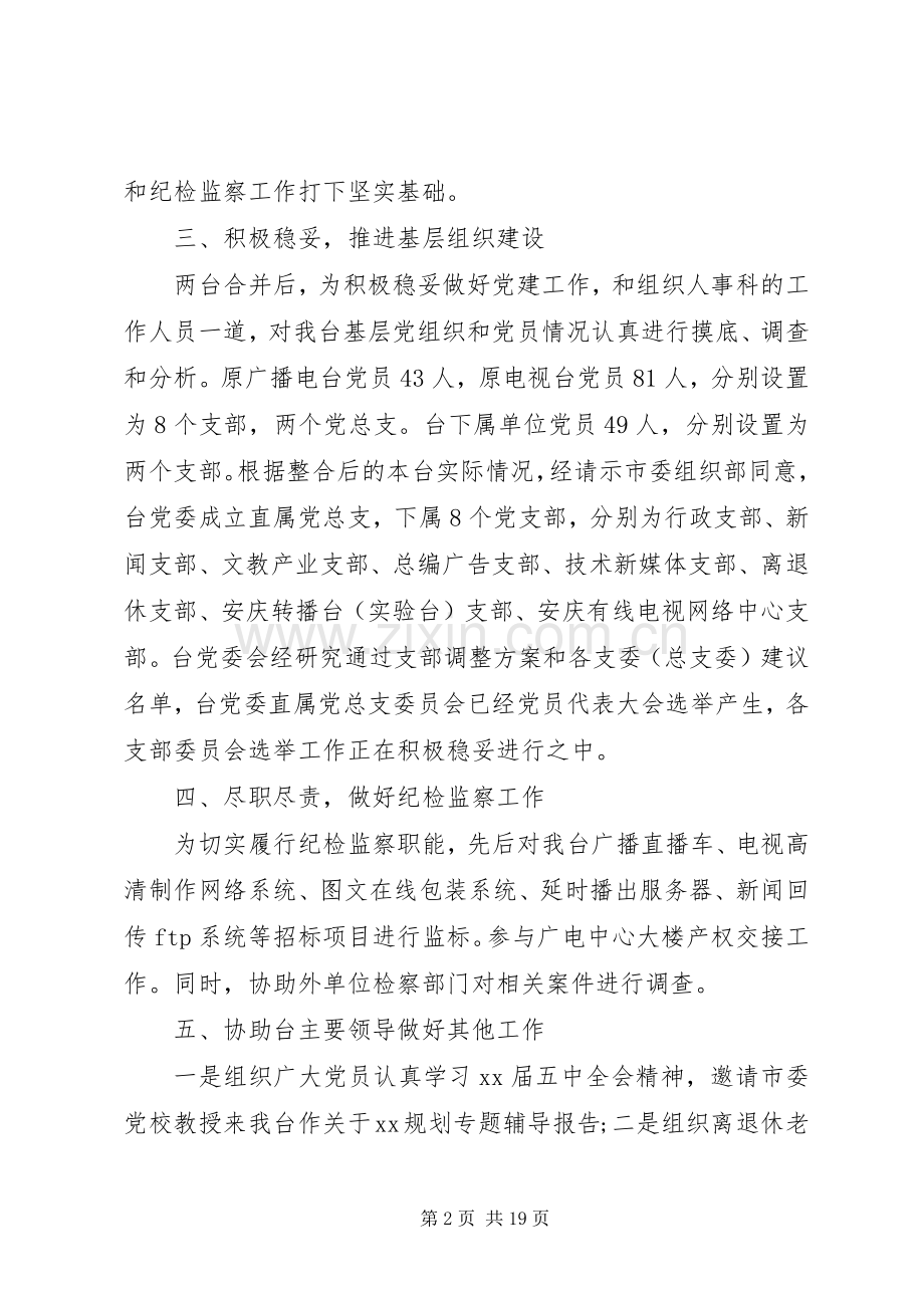 XX年台长述职报告4篇.docx_第2页